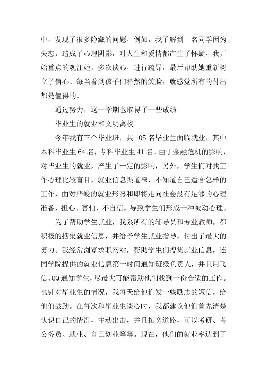 高校辅导员工作总结【精选】.docx_第3页
