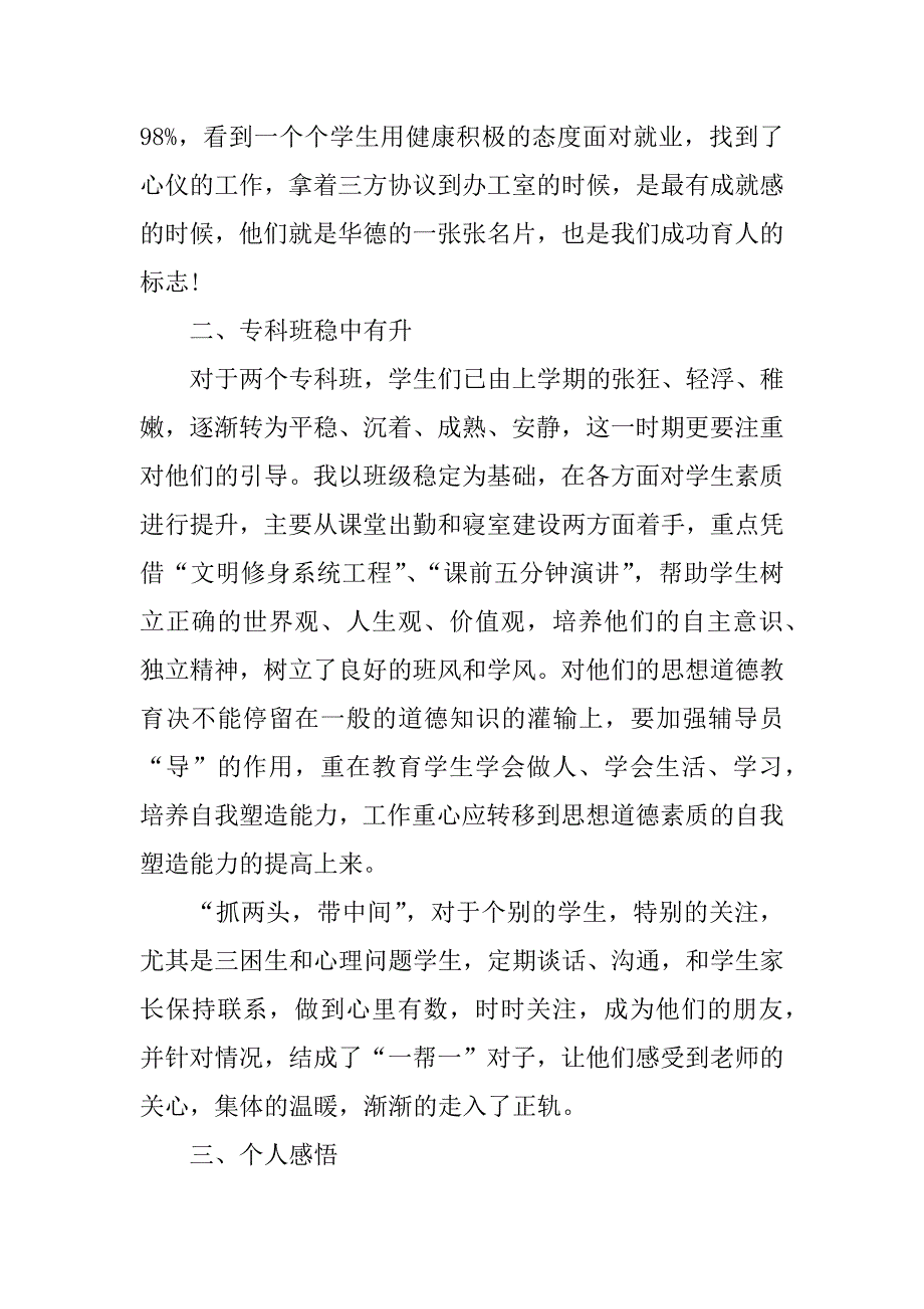 高校辅导员工作总结【精选】.docx_第4页