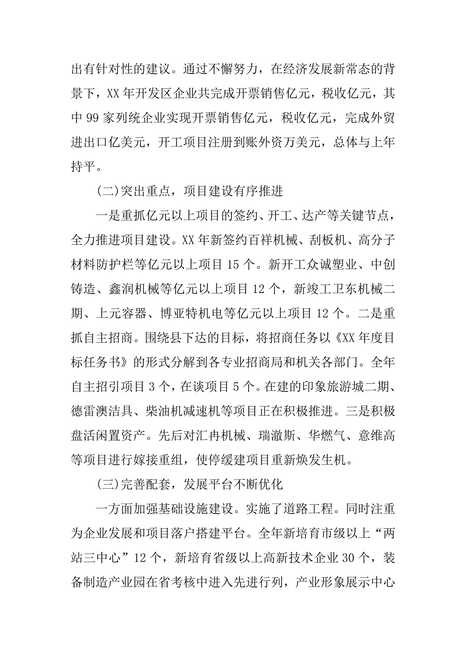 领导个人四述报告.docx_第2页