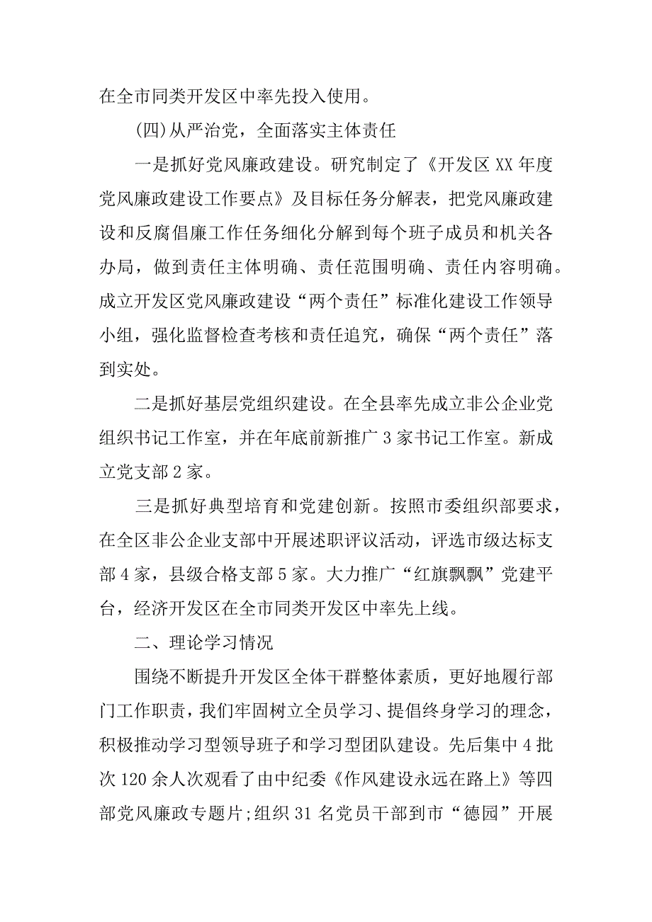 领导个人四述报告.docx_第3页