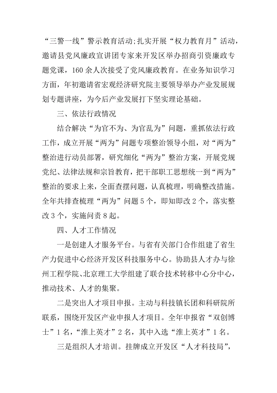 领导个人四述报告.docx_第4页