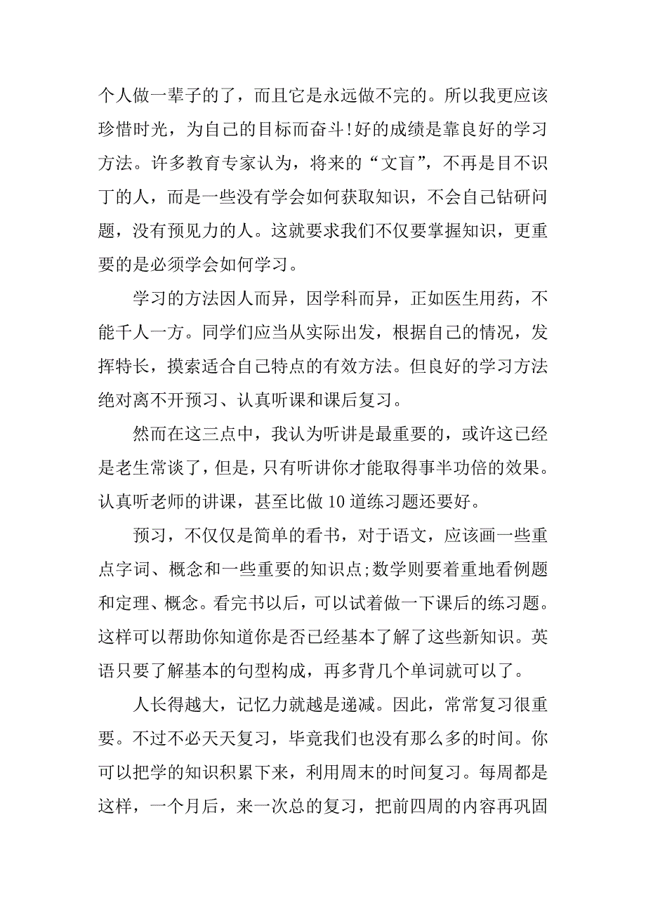 高中学生期中考试总结.docx_第2页