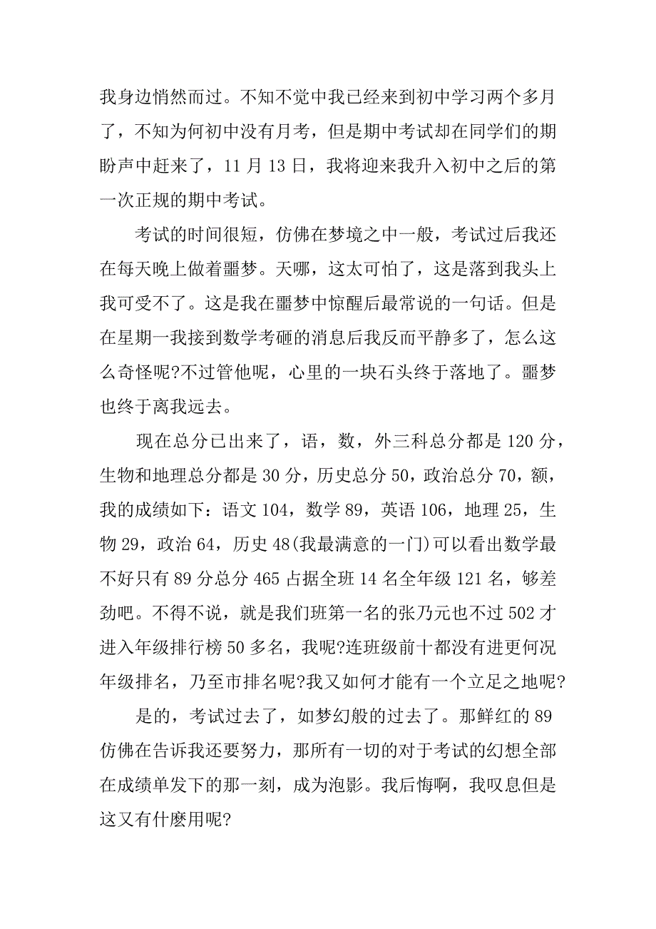 高中学生期中考试总结.docx_第4页