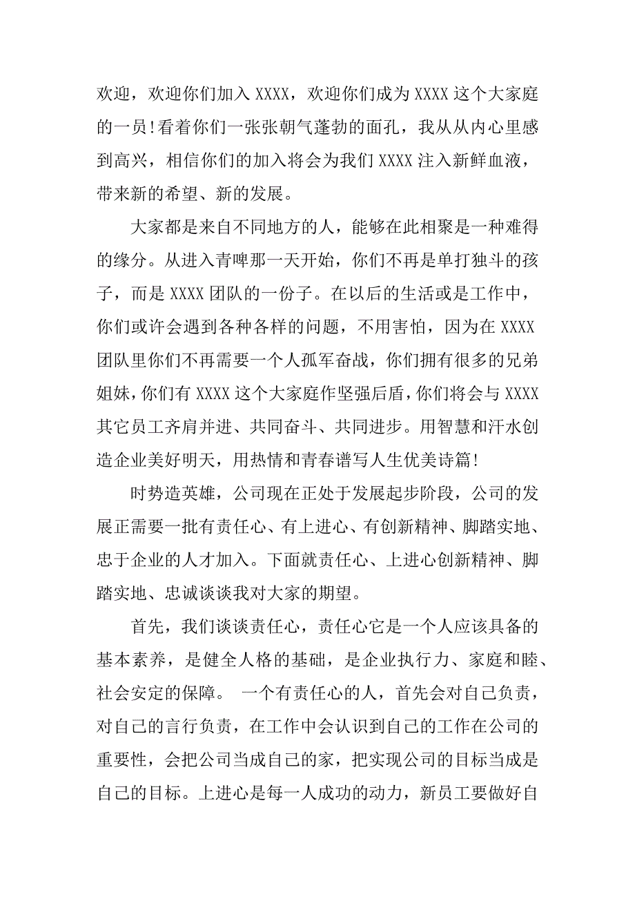 领导开会发言稿【精选】.docx_第3页