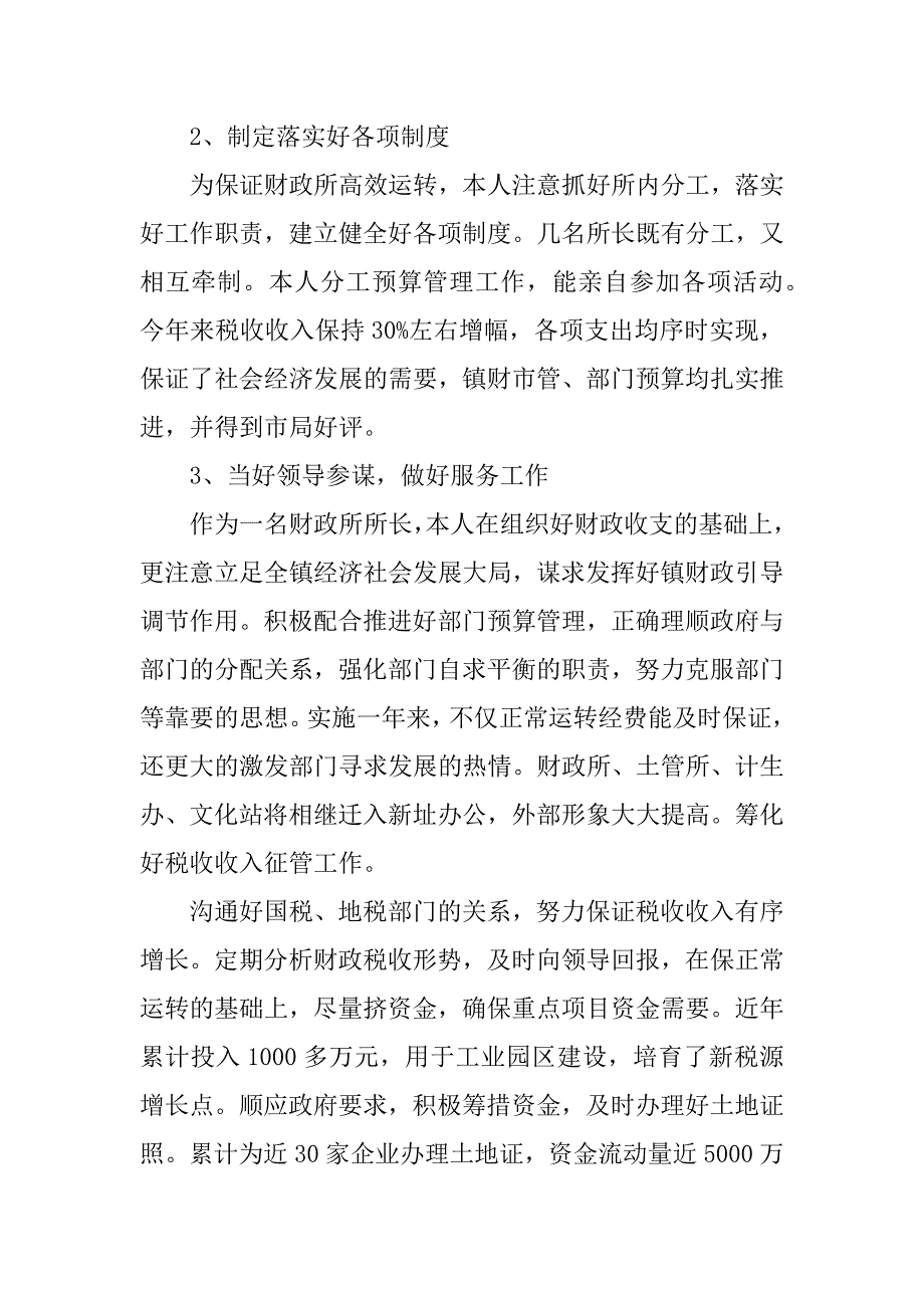 财政所xx年个人总结.docx_第4页