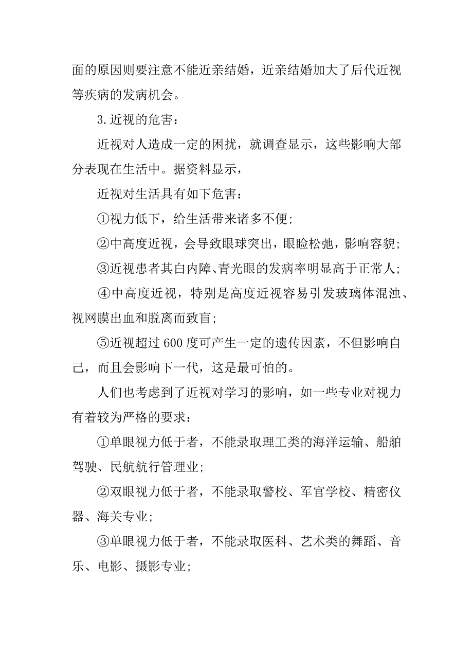 近视调查报告怎么写.docx_第3页