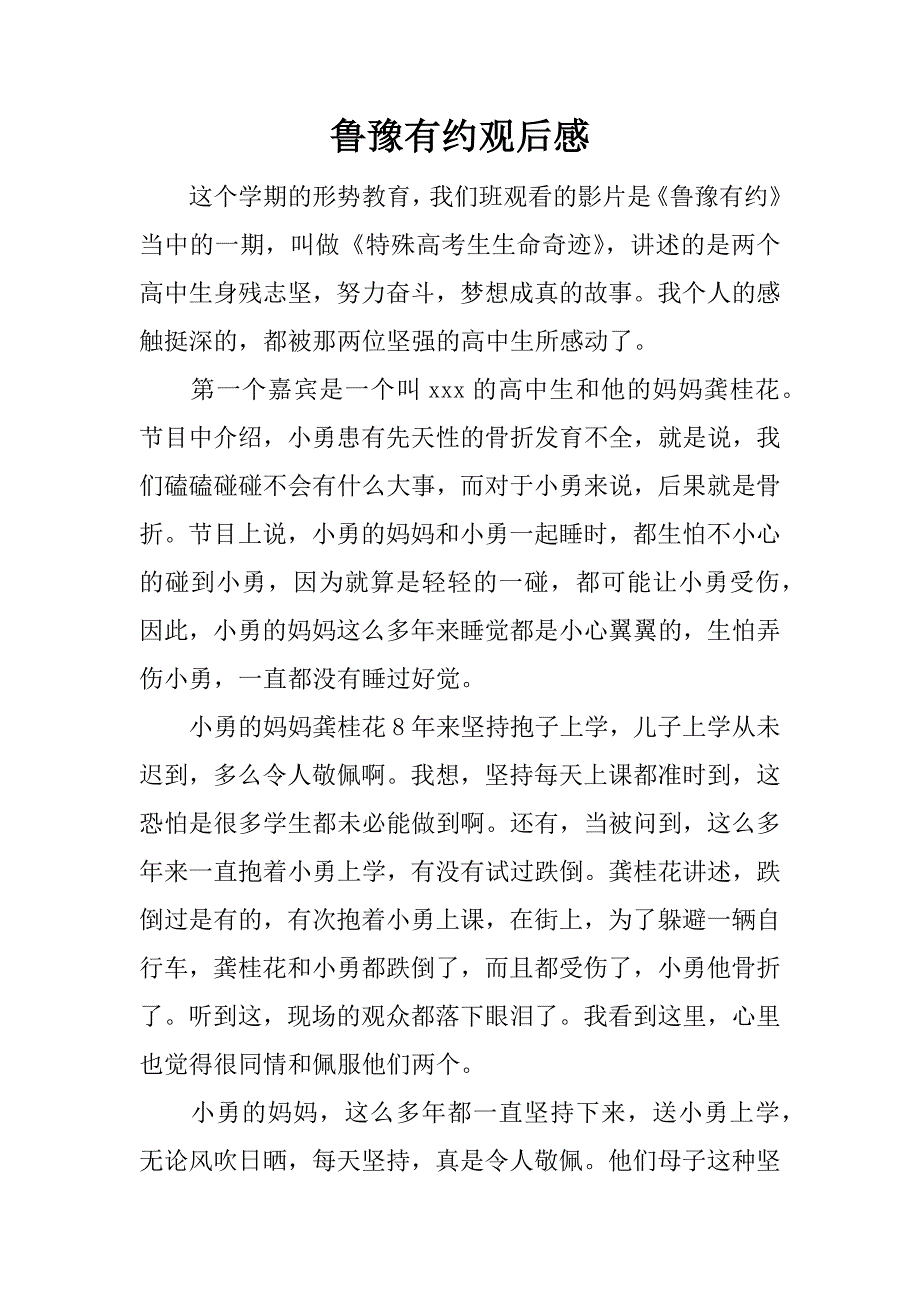 鲁豫有约观后感.docx_第1页