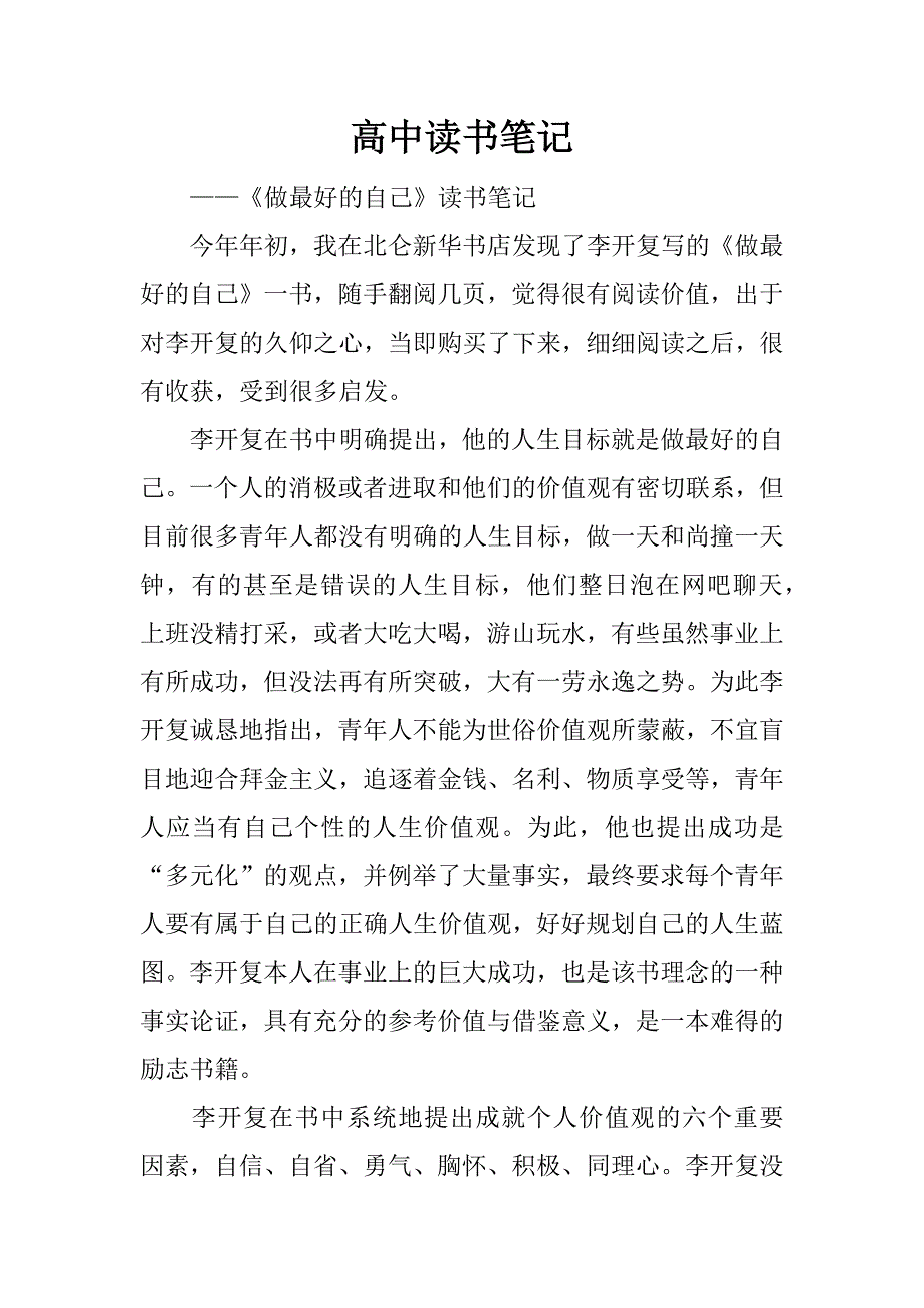 高中读书笔记.docx_第1页