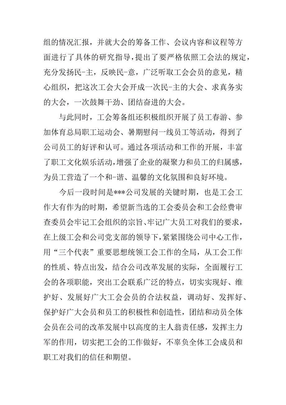 领班给员工开会发言稿.docx_第2页