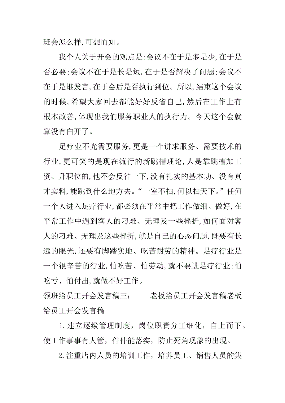 领班给员工开会发言稿.docx_第4页