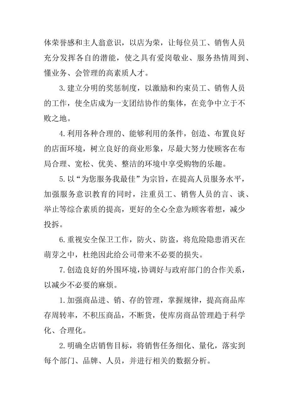 领班给员工开会发言稿.docx_第5页