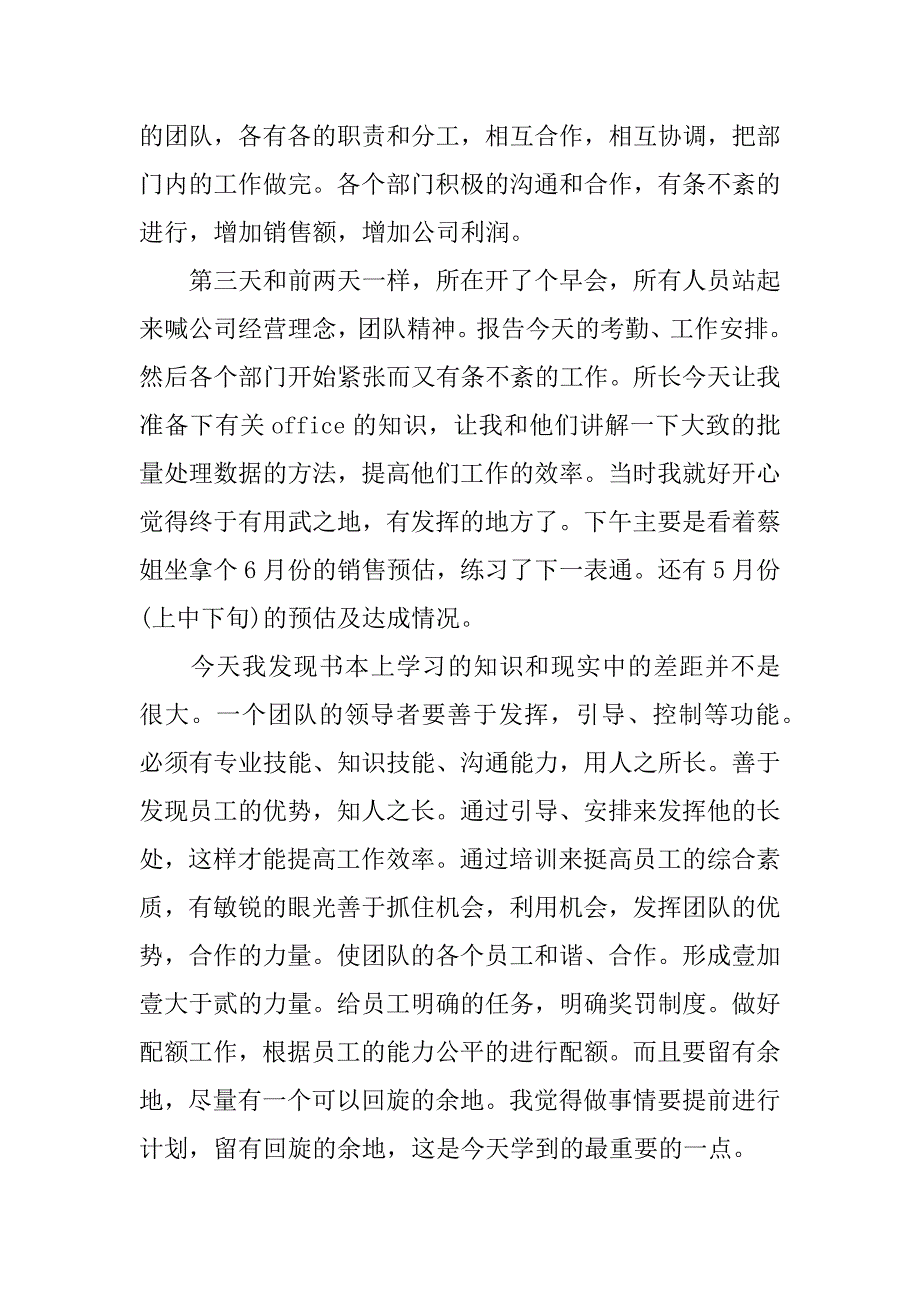 食品质量与安全专业毕业实习报告.docx_第4页