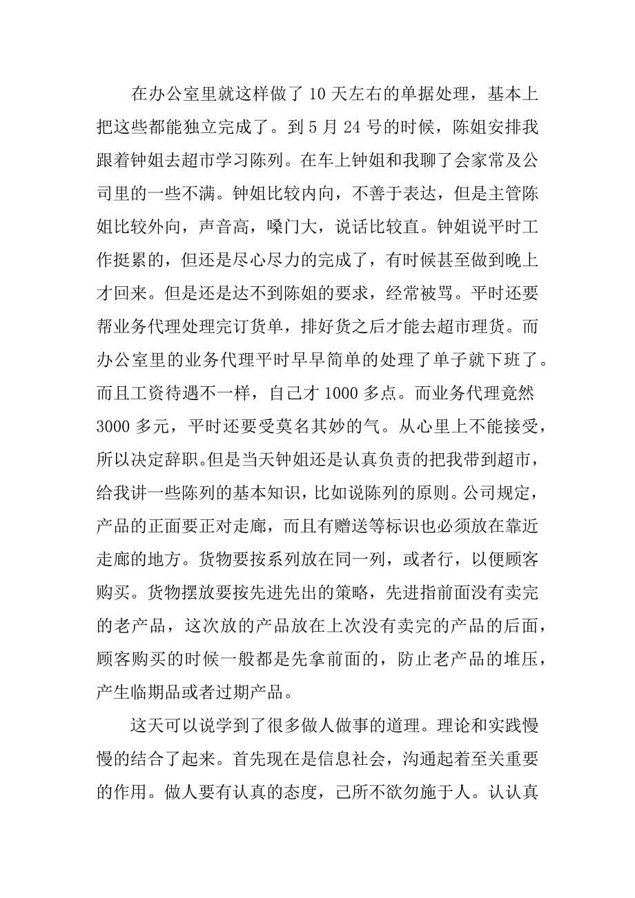 食品质量与安全专业毕业实习报告.docx_第5页