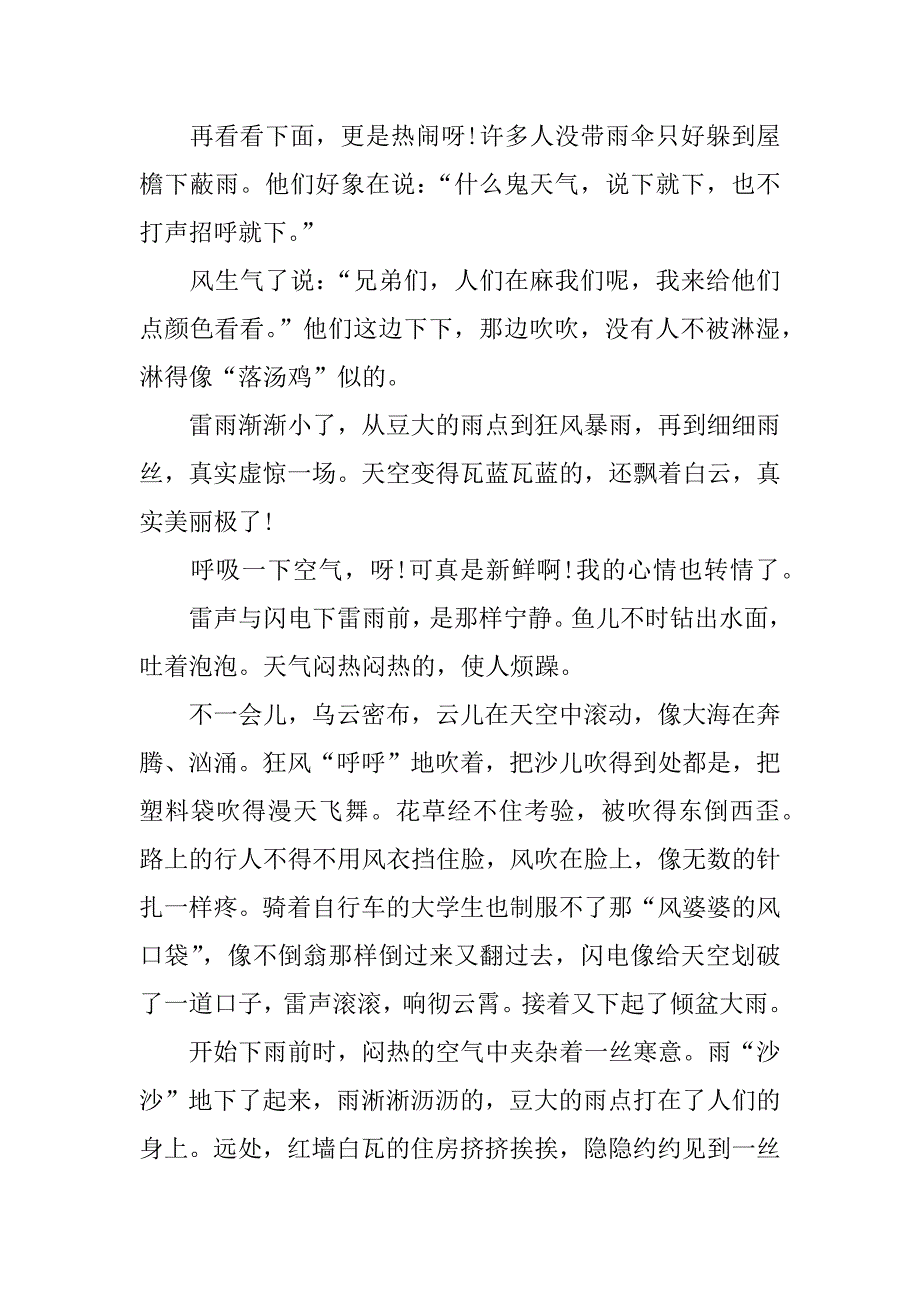 雷声与闪电作文.doc_第3页