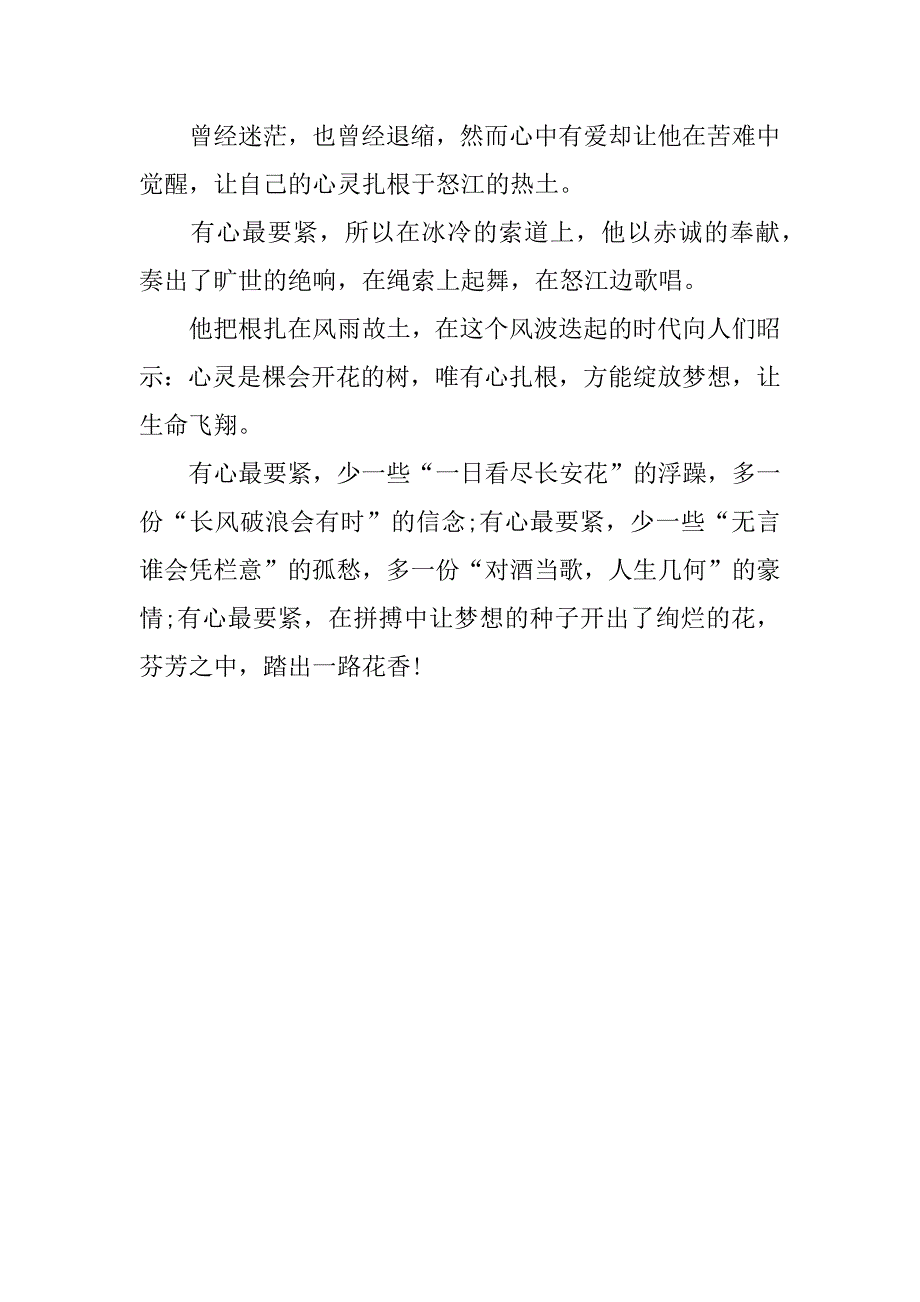 高考满分作文500字.doc_第4页