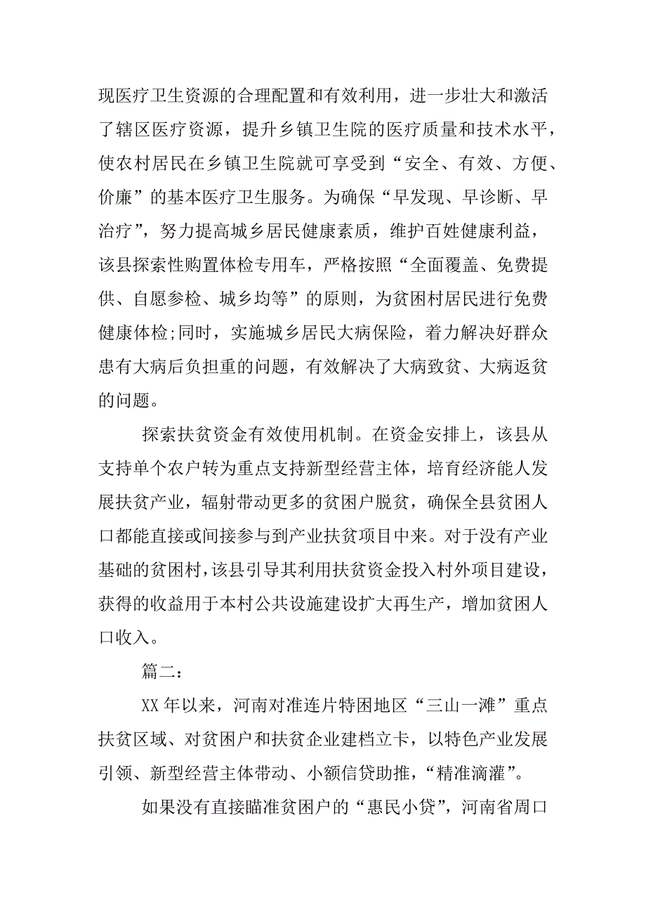 金融扶贫就业带动、产业带动汇报材料.docx_第4页