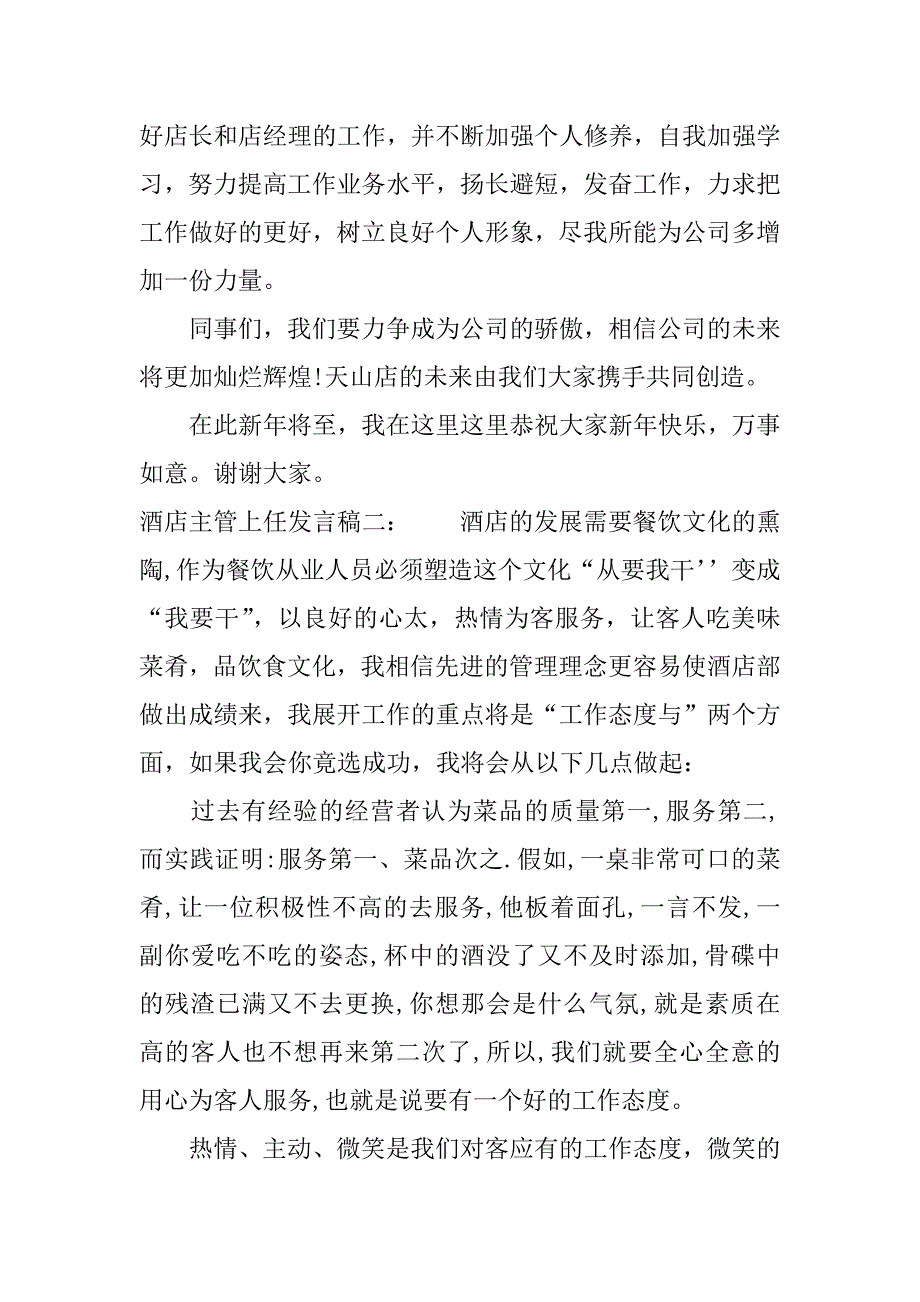 酒店主管上任发言稿.docx_第3页