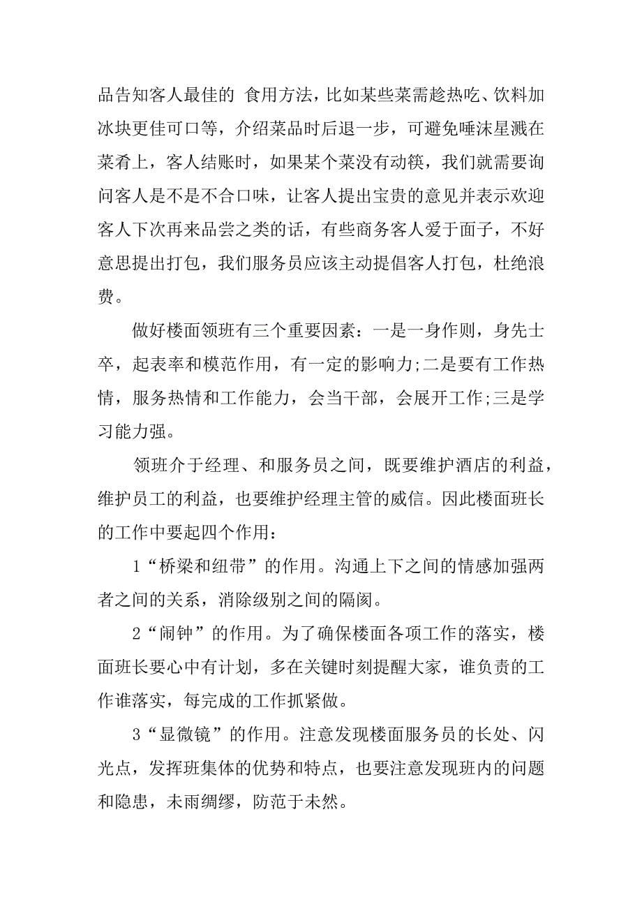 酒店主管上任发言稿.docx_第5页