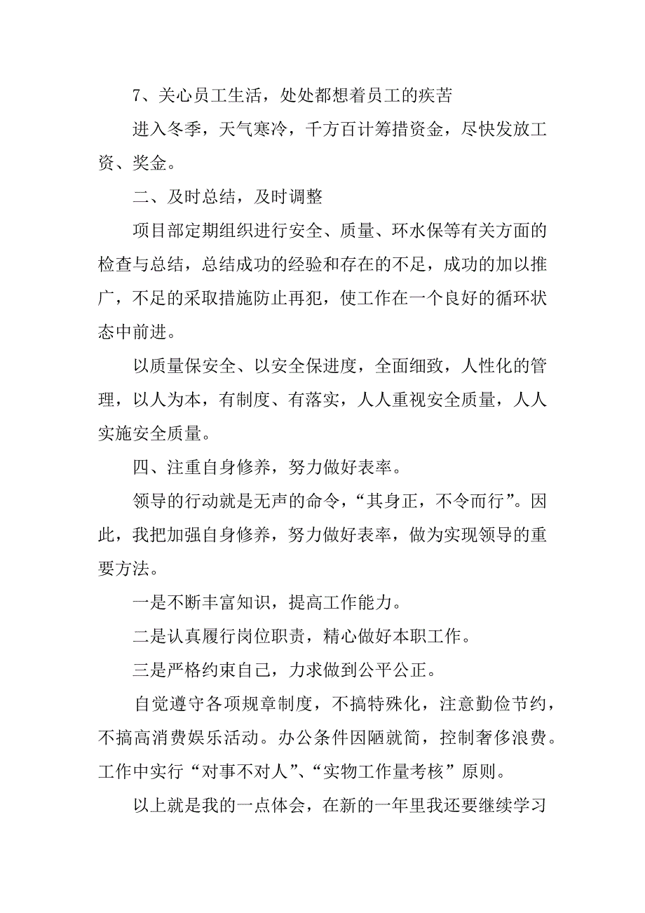 项目经理总结报告.docx_第3页