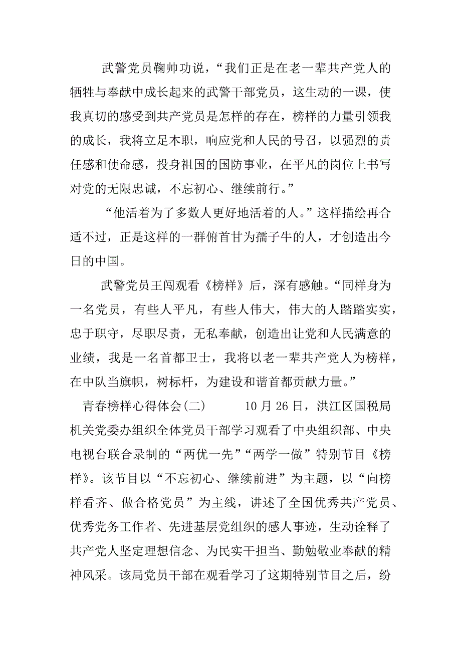 青春榜样心得体会.docx_第2页