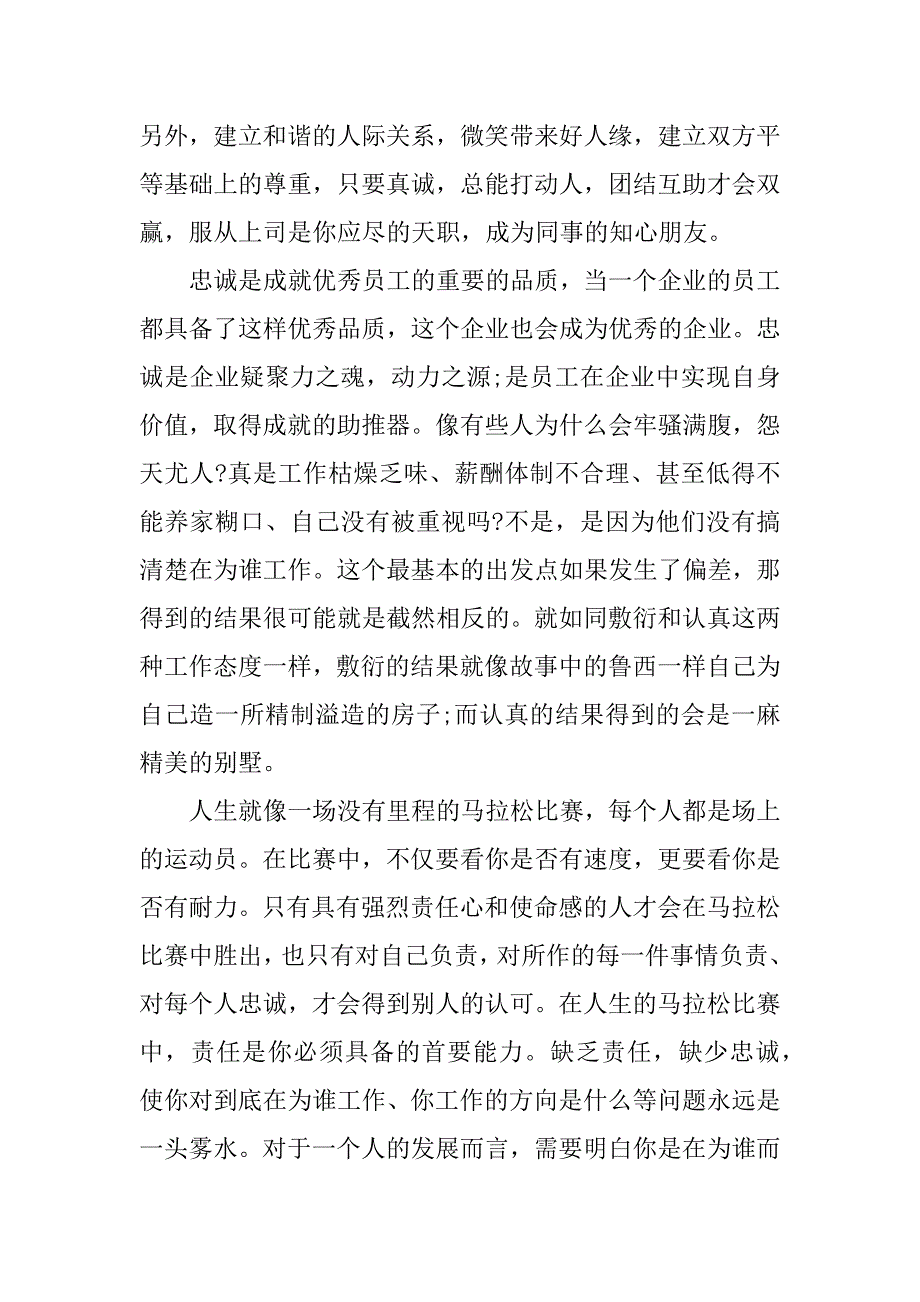 读书笔记1500字大学篇.docx_第3页