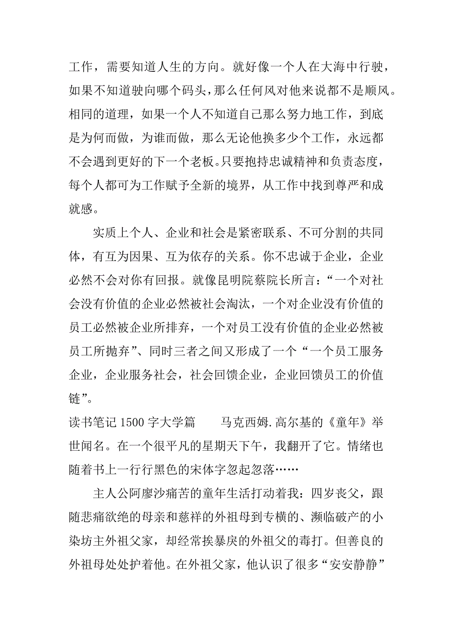 读书笔记1500字大学篇.docx_第4页