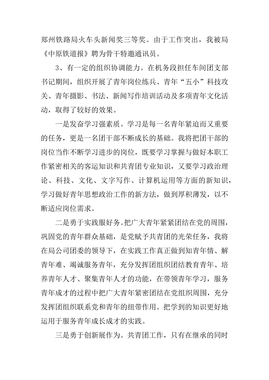 铁路系统团干部竞聘演讲.doc_第2页