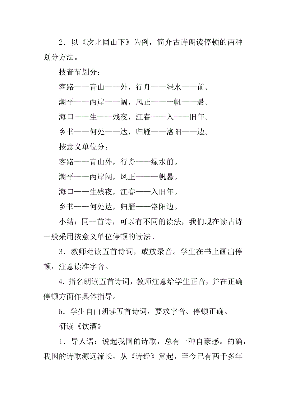 诗歌五首语文教案.docx_第2页