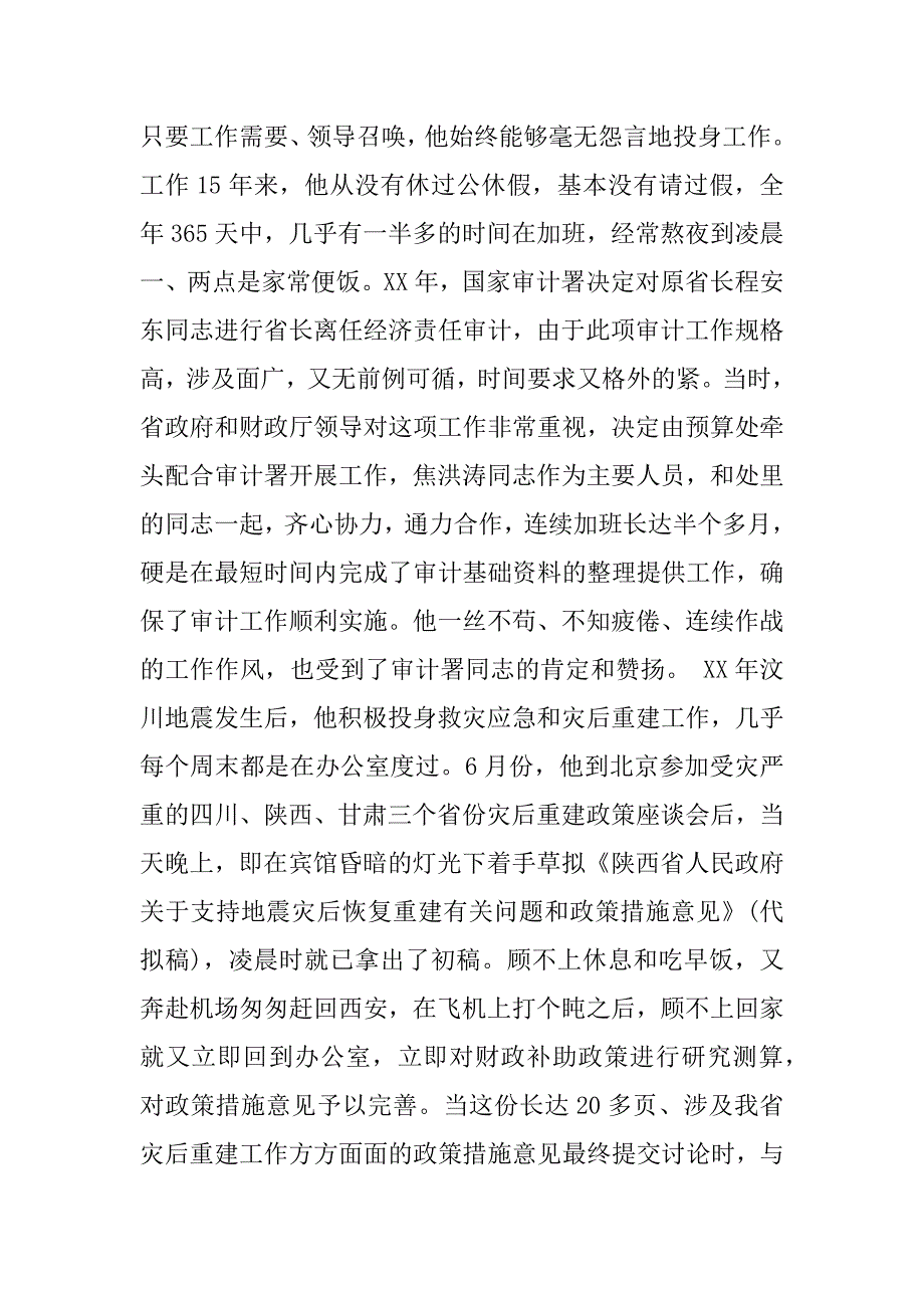 青春榜样事迹材料.docx_第4页