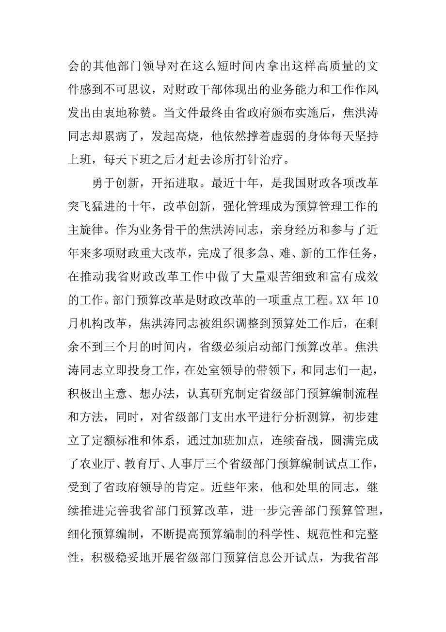 青春榜样事迹材料.docx_第5页