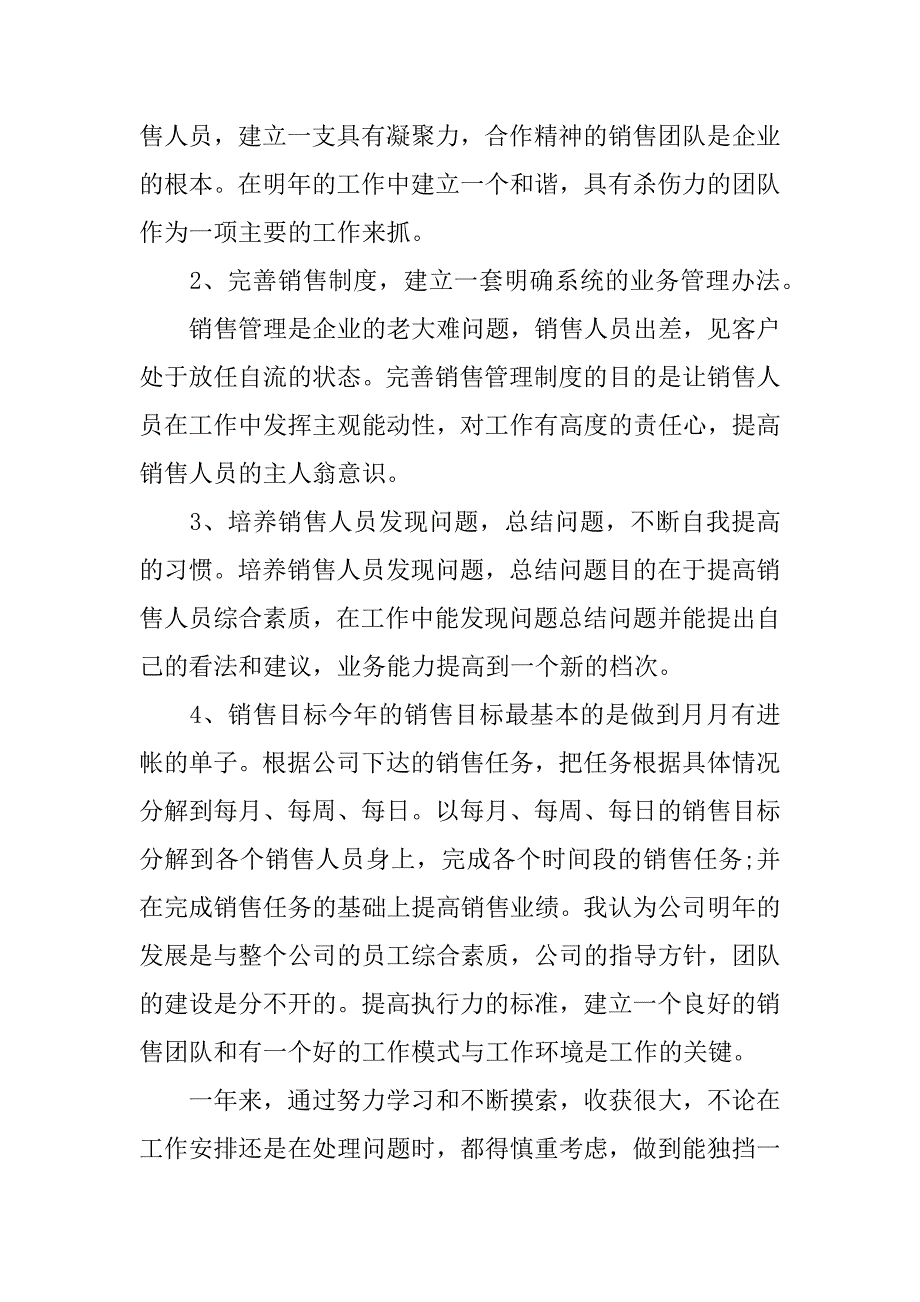 销售内勤年终总结.docx_第3页