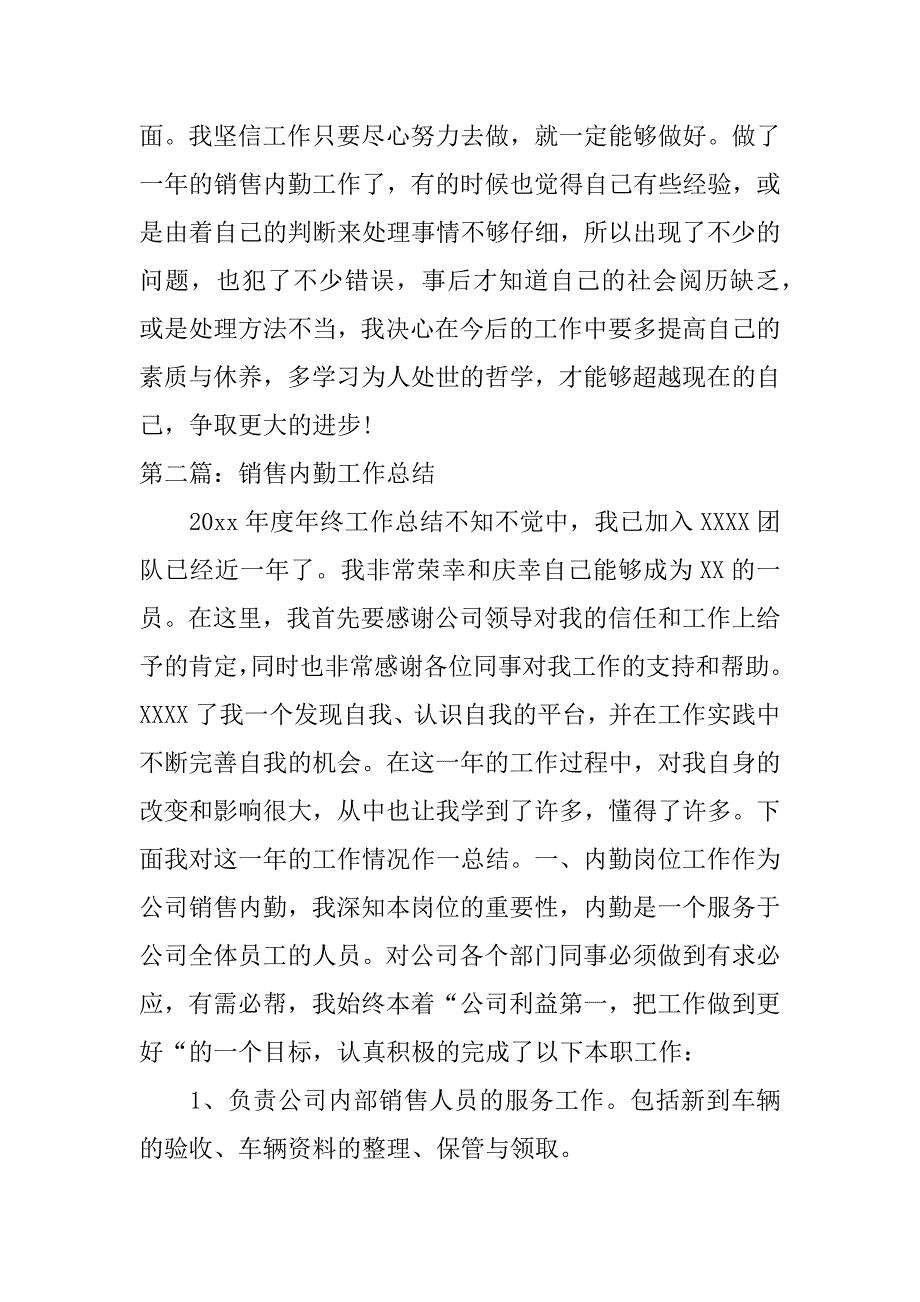 销售内勤年终总结.docx_第4页