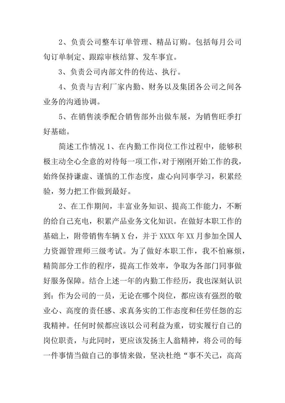 销售内勤年终总结.docx_第5页