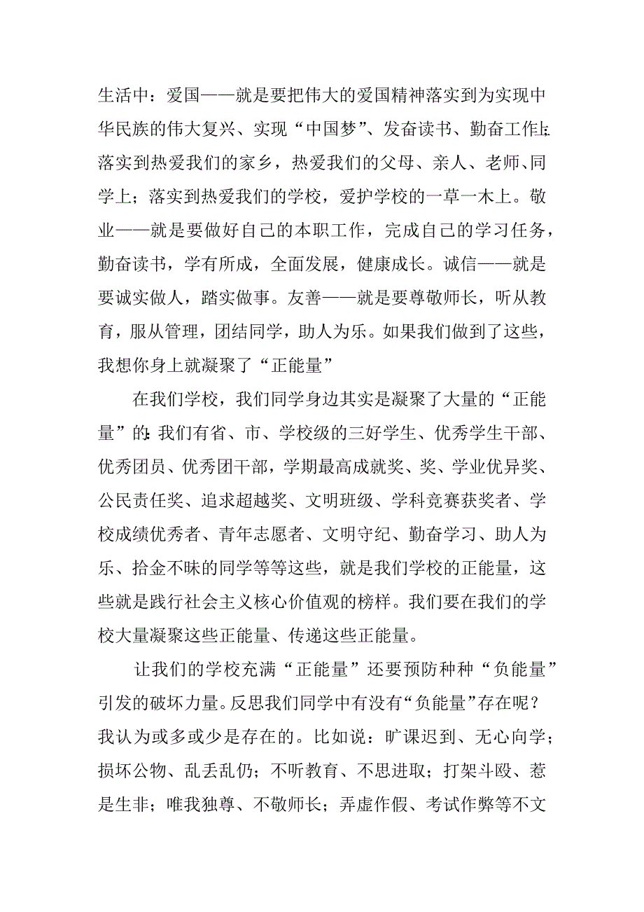 践行社会主义核心价值观演讲稿_1.docx_第2页