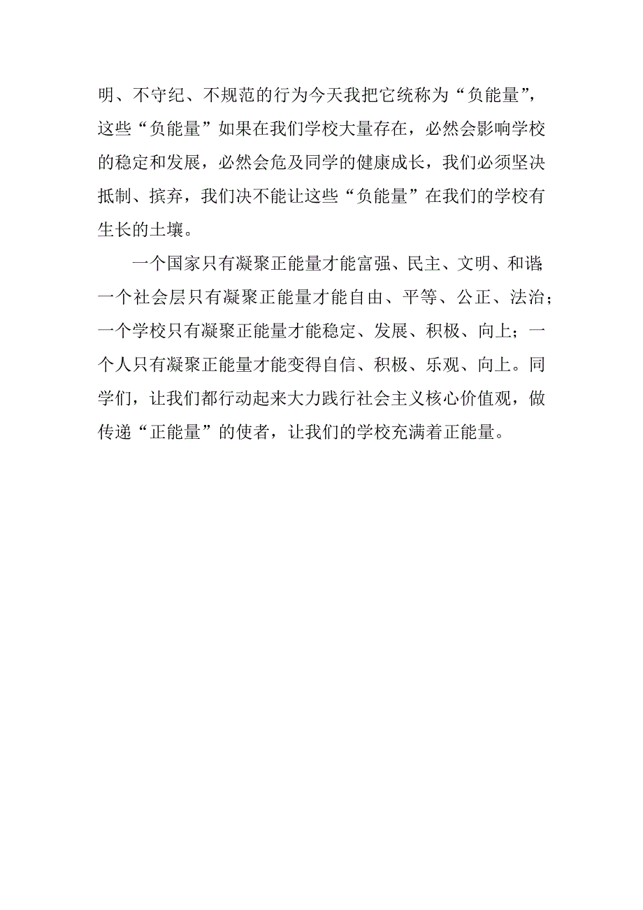 践行社会主义核心价值观演讲稿_1.docx_第3页