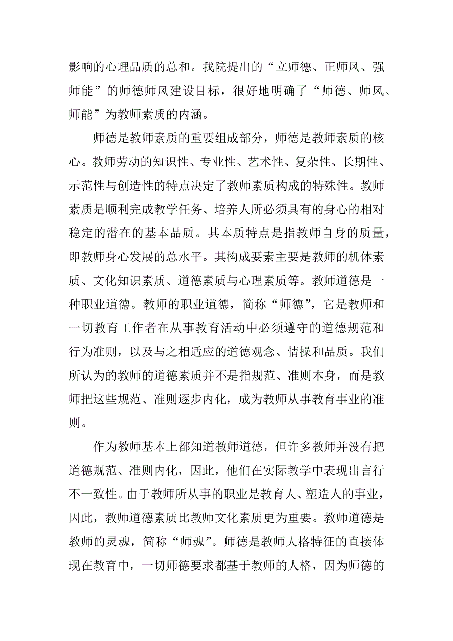 高校教师师德师风演讲稿范本.docx_第2页