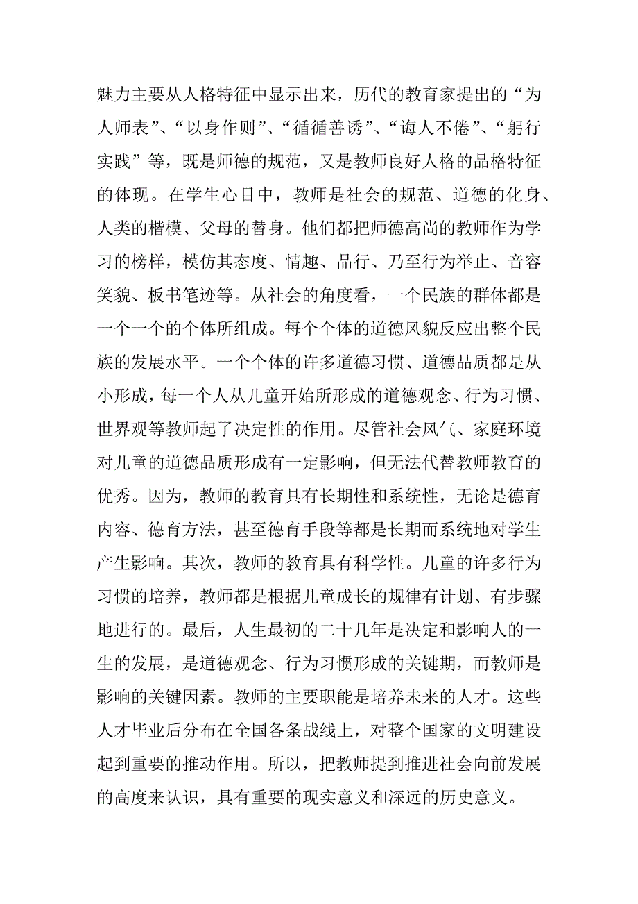 高校教师师德师风演讲稿范本.docx_第3页