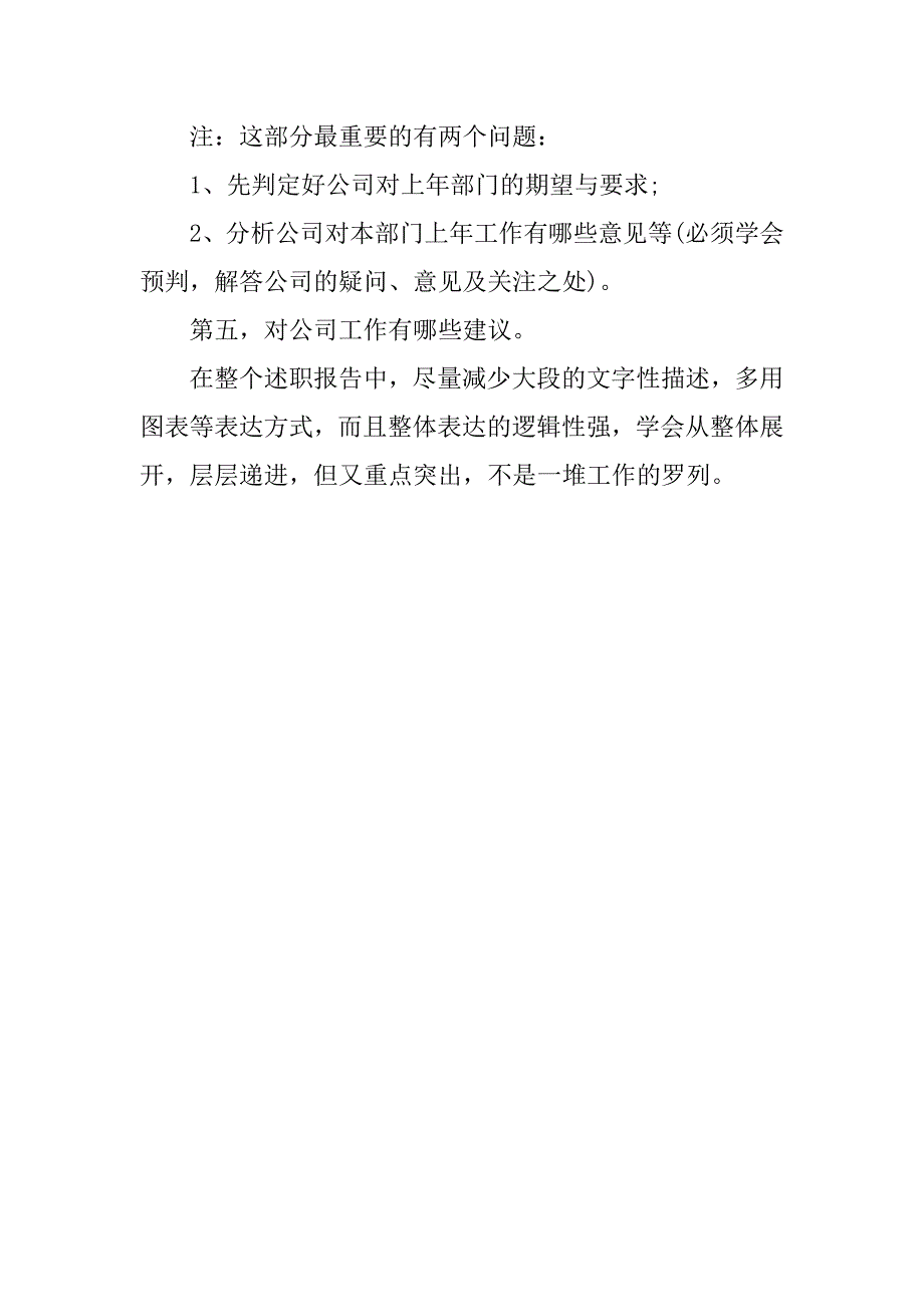 部门经理写述职报告的要点.docx_第2页