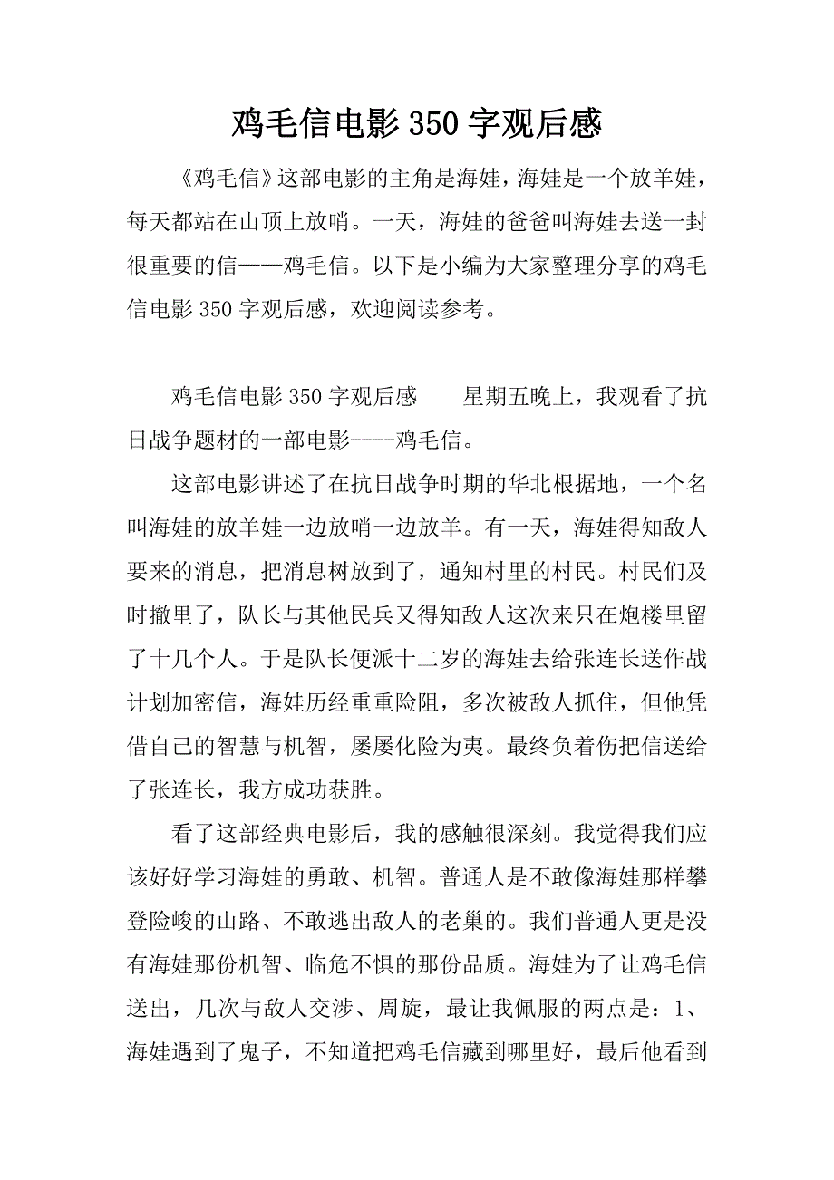 鸡毛信电影350字观后感.docx_第1页