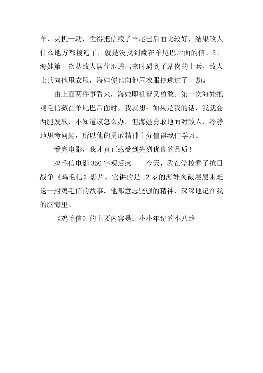 鸡毛信电影350字观后感.docx_第2页