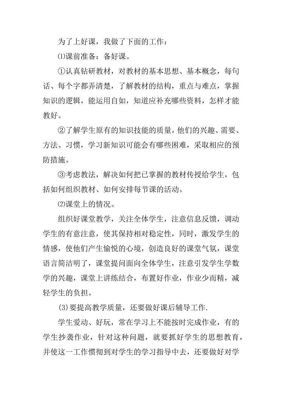 高中老师期末工作总结.docx_第5页