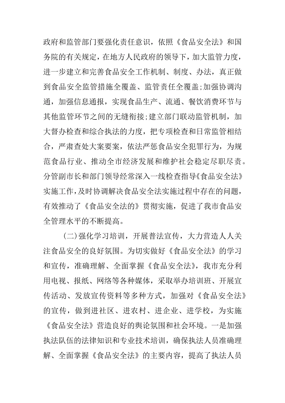 食品批发企业自查报告.docx_第2页