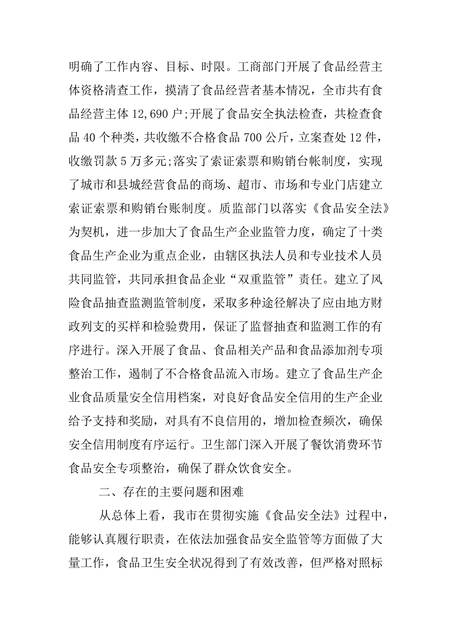 食品批发企业自查报告.docx_第4页