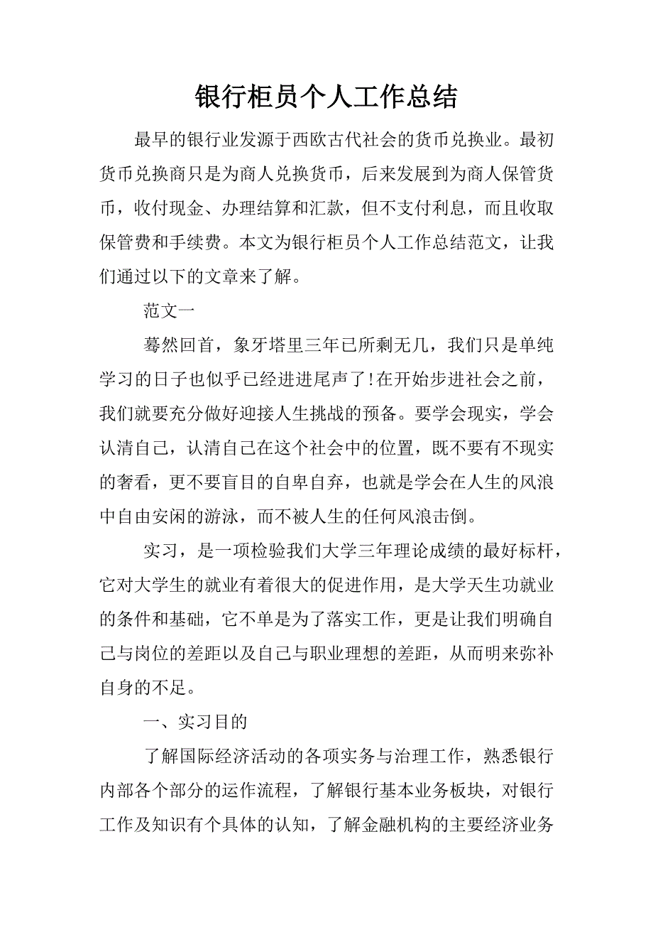 银行柜员个人工作总结.docx_第1页