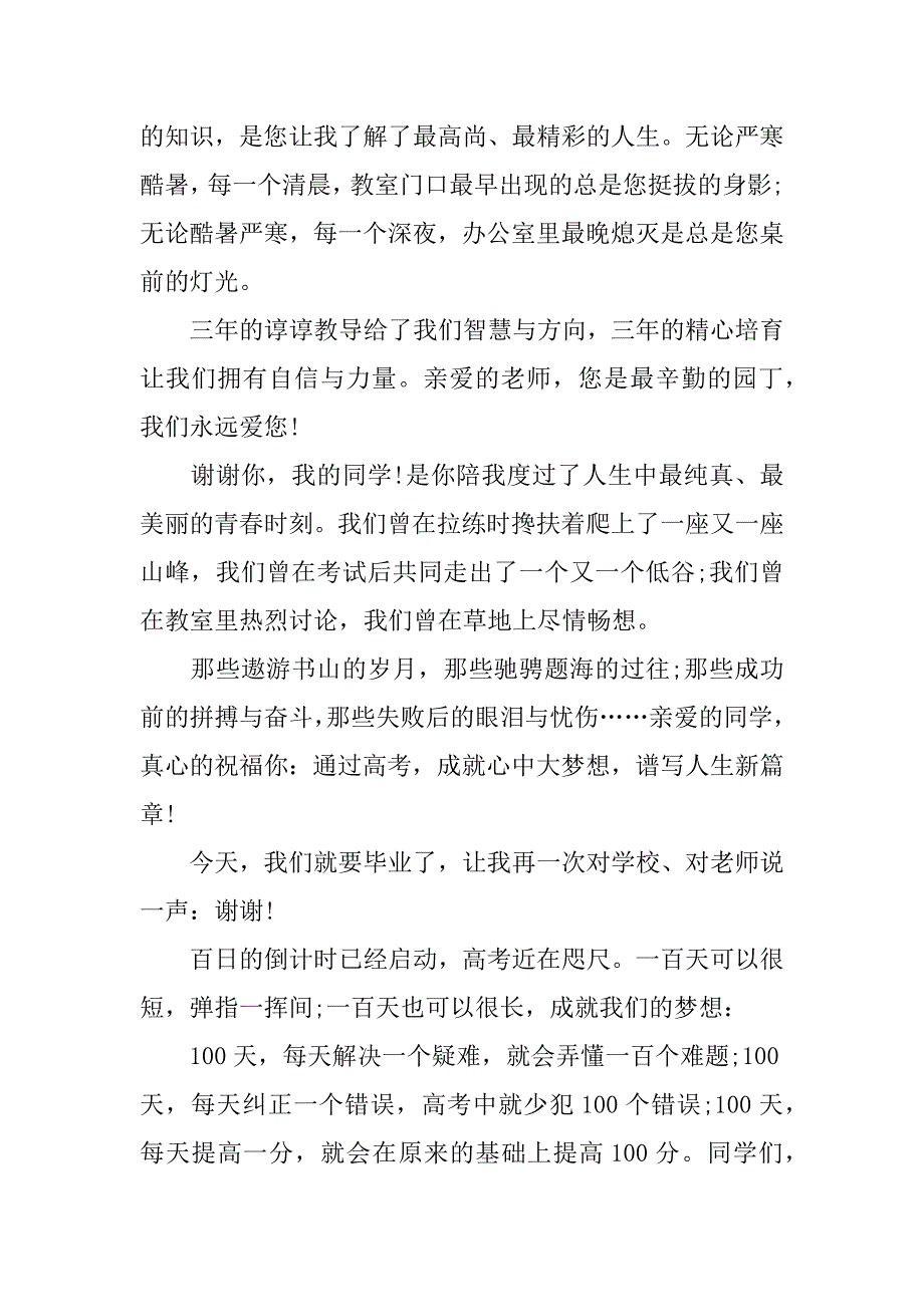 高三誓师大会发言稿.docx_第2页