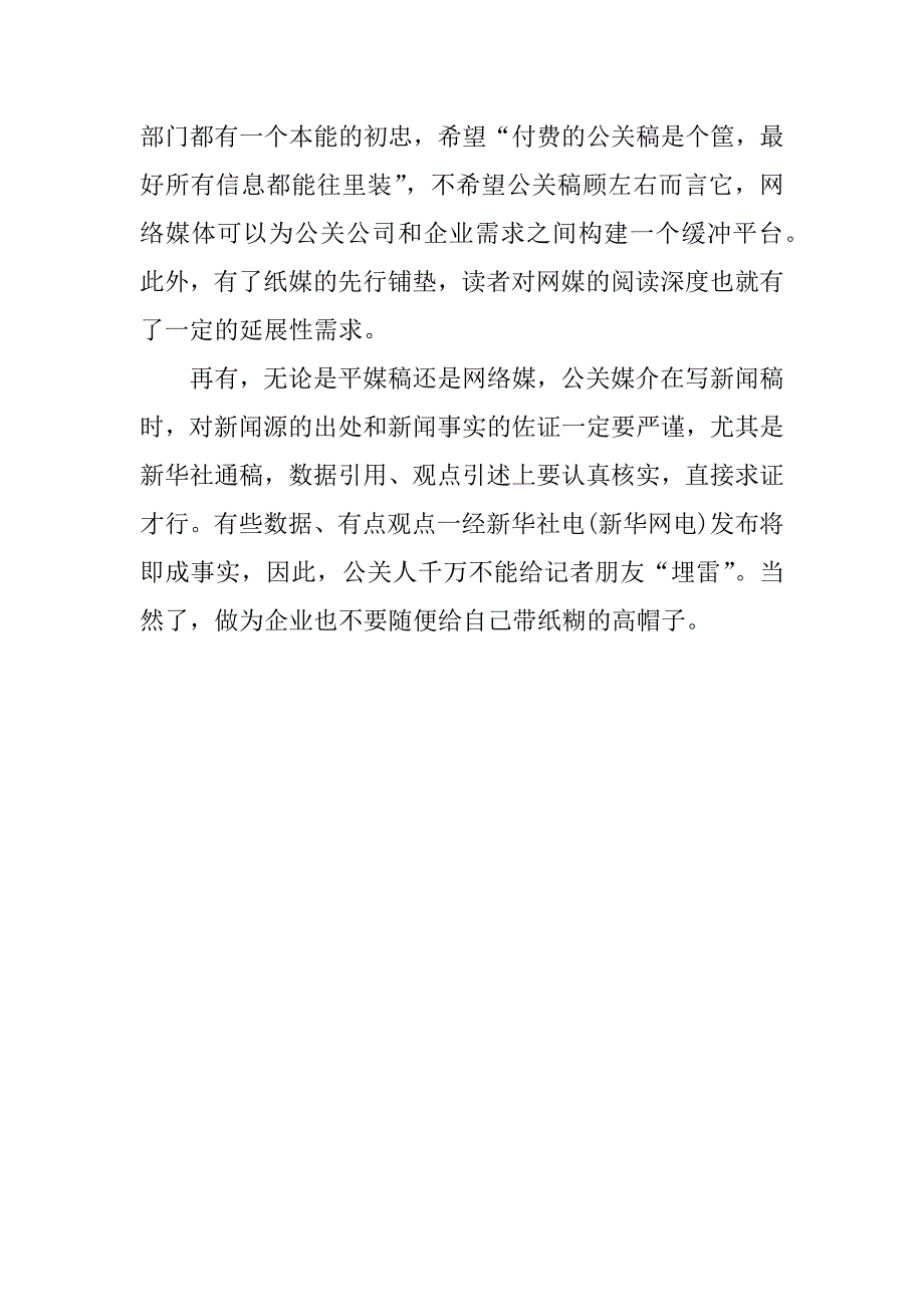 让你的网络新闻稿不再被“冷落”.docx_第4页