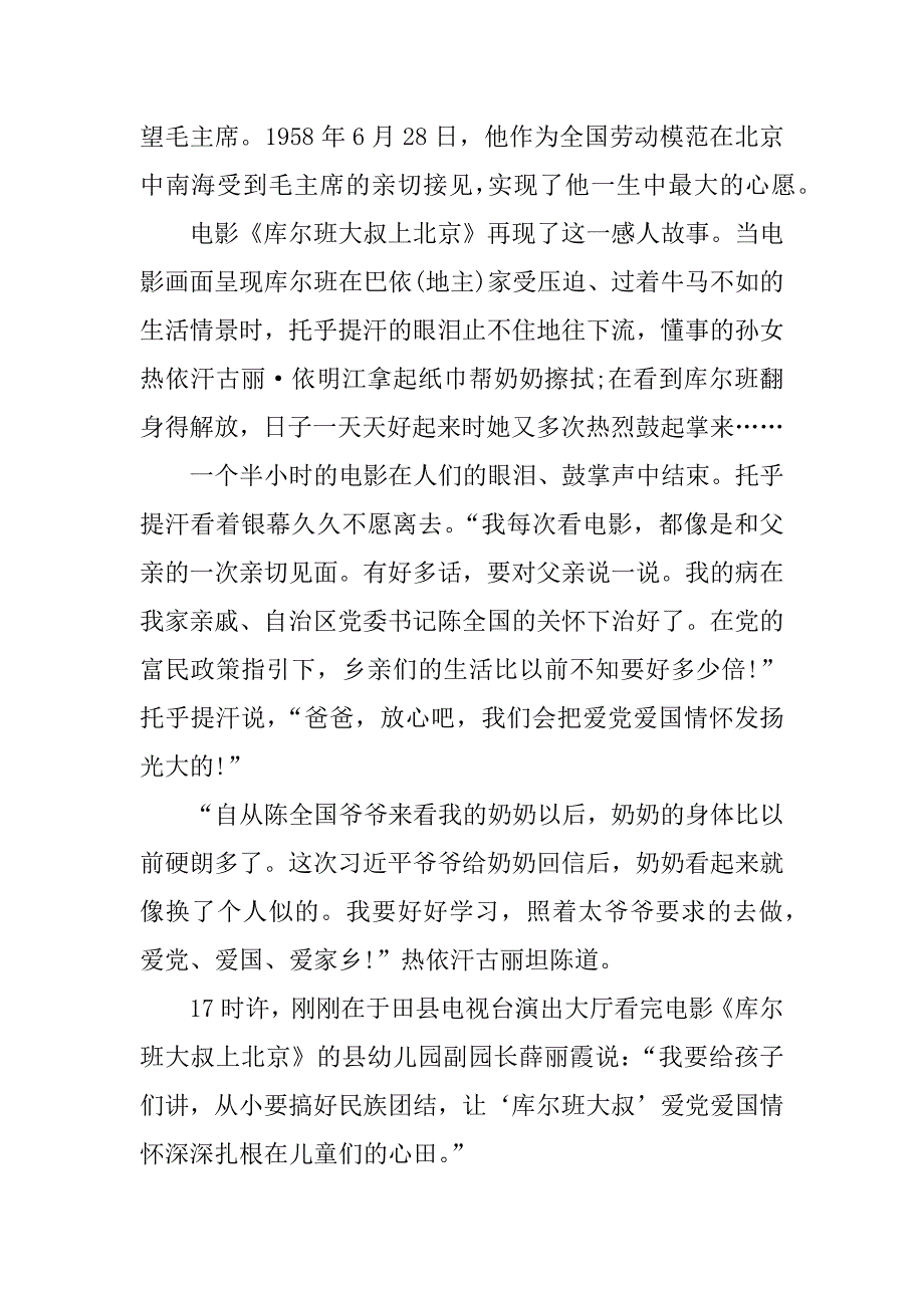 观库尔班大叔上北京观后感.docx_第2页