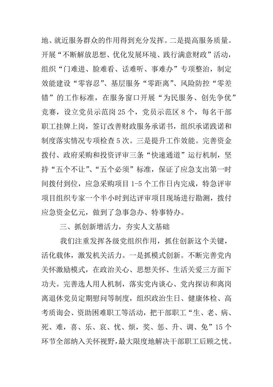 财政所党建工作总结.docx_第3页