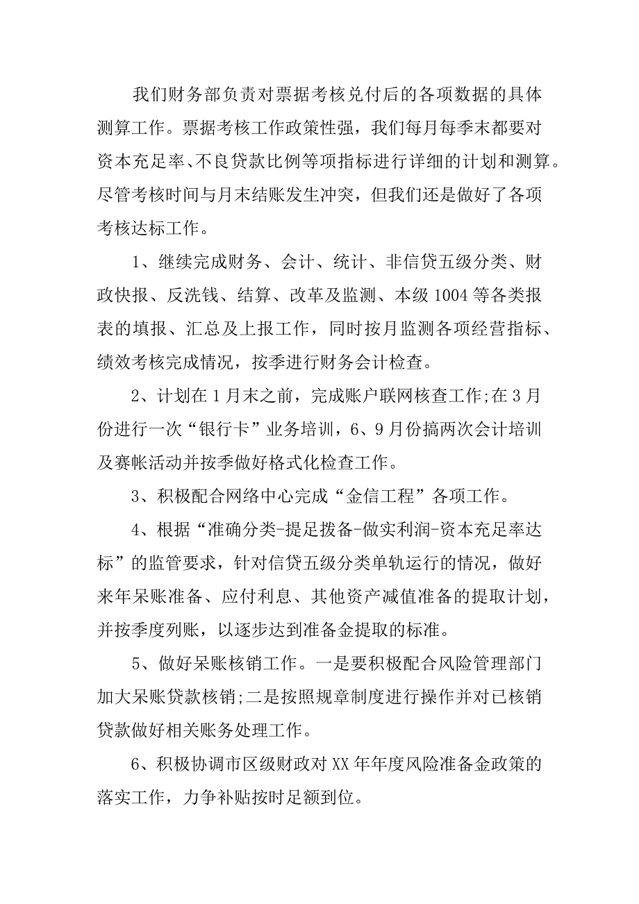 财务统计的工作总结.docx_第3页