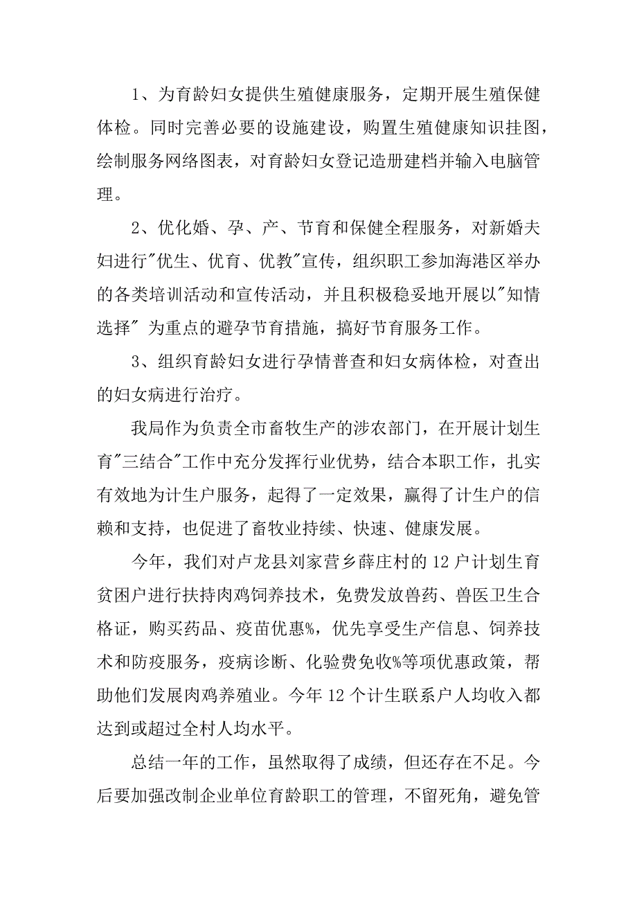 计划生育工作总结范例.docx_第2页